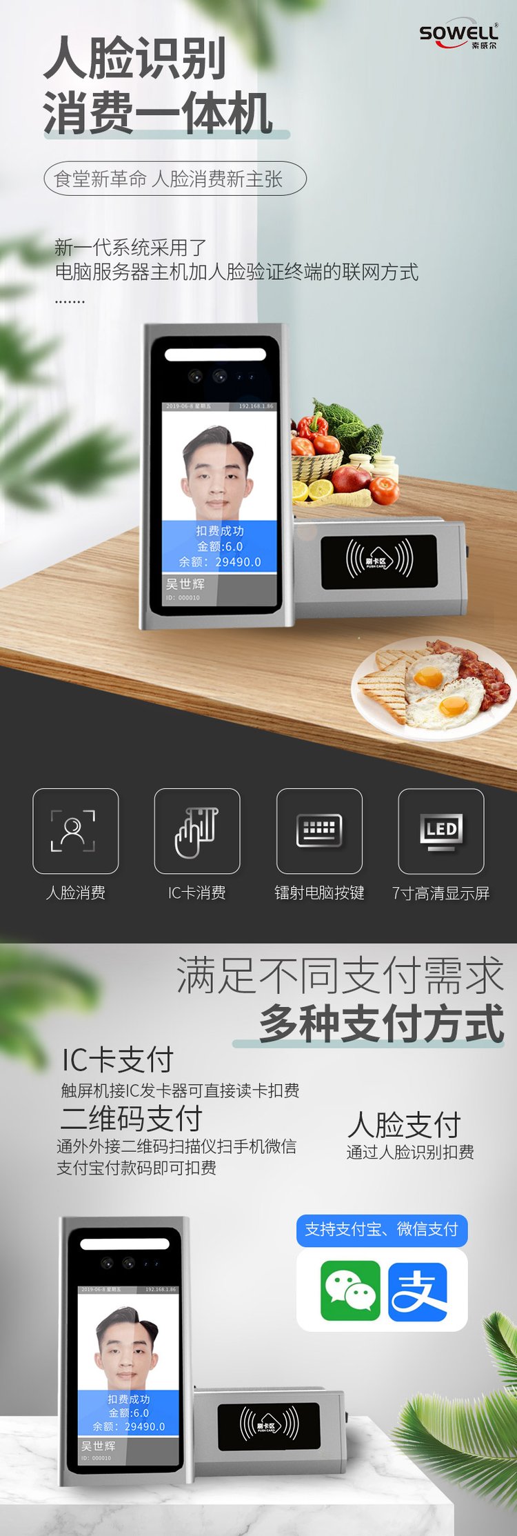 學(xué)校食堂刷卡機(jī)人臉識(shí)別消費(fèi)機(jī)員工餐廳結(jié)算設(shè)備二維碼ic卡支付 - 愛(ài)